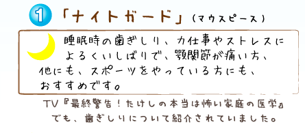 ナイトガード
