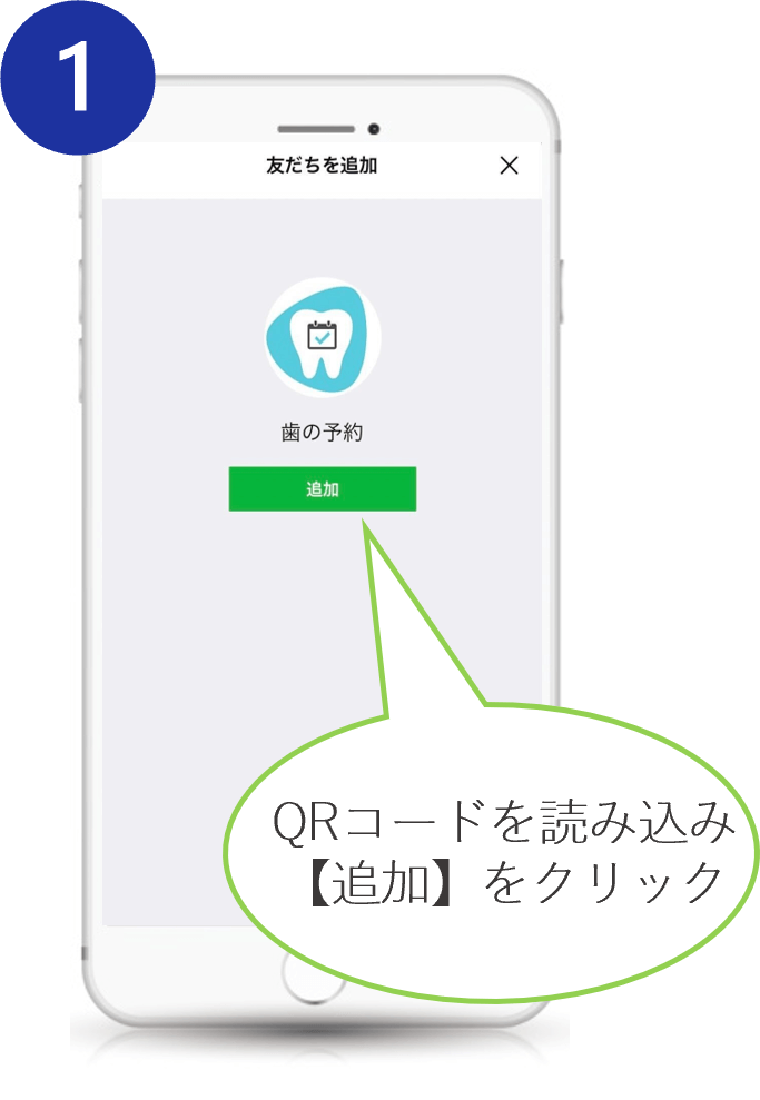 LINE登録の流れ１