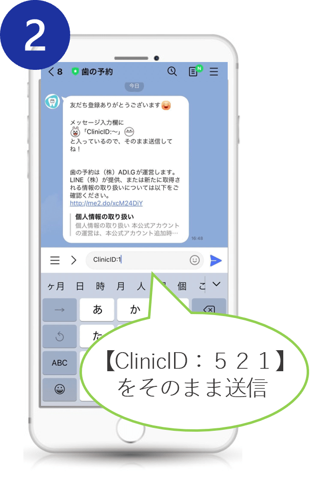 LINE登録の流れ２－１