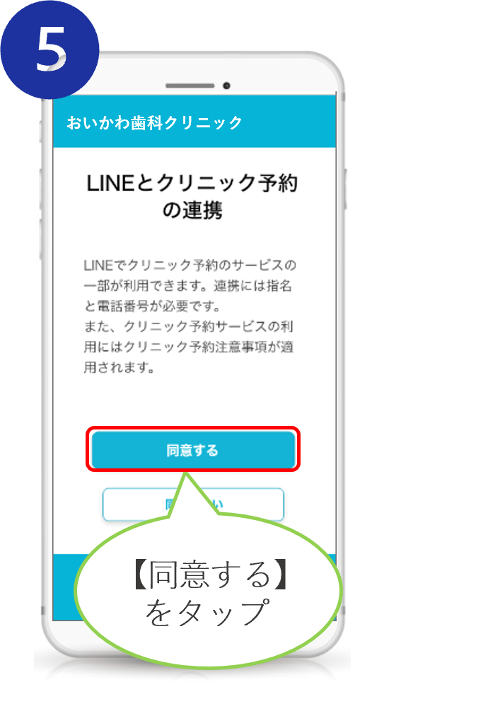 LINE登録の流れ５