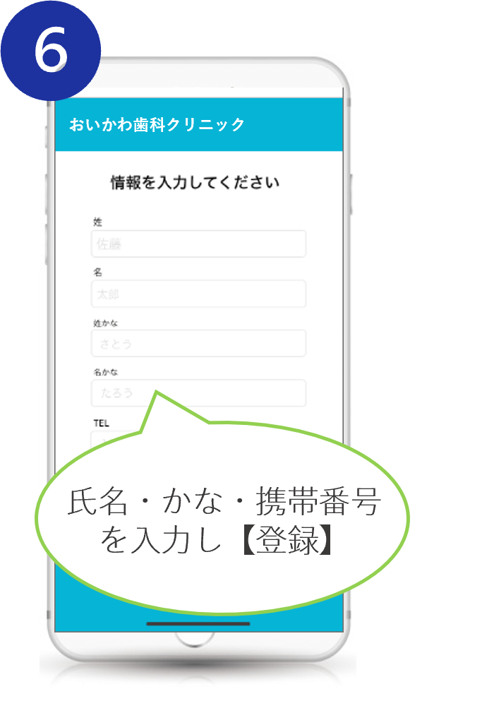 LINE登録の流れ６