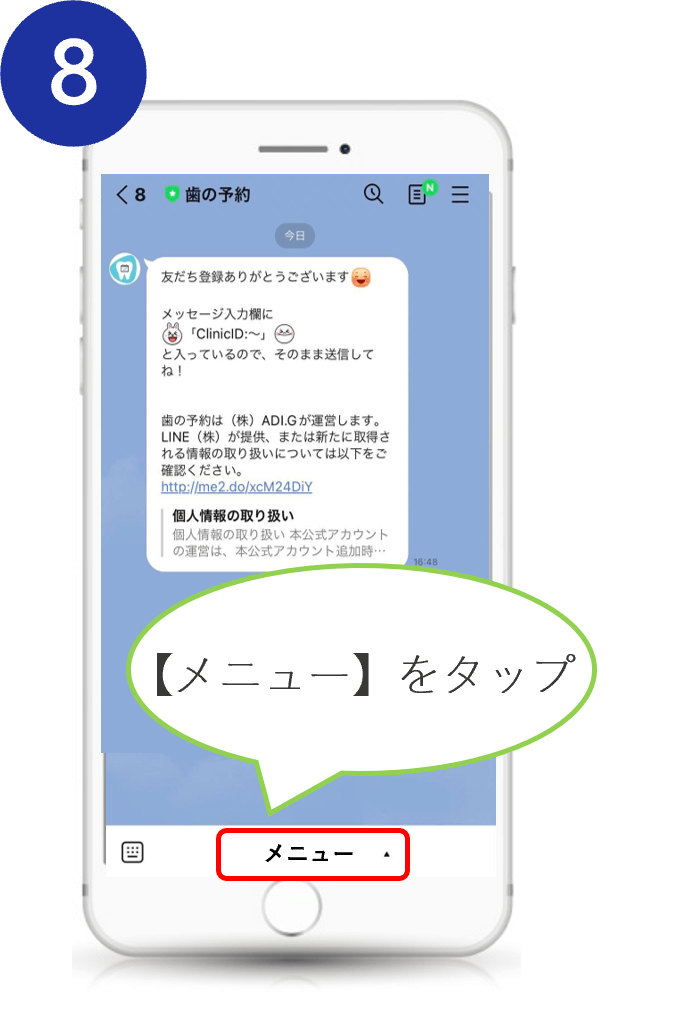 LINE登録の流れ８