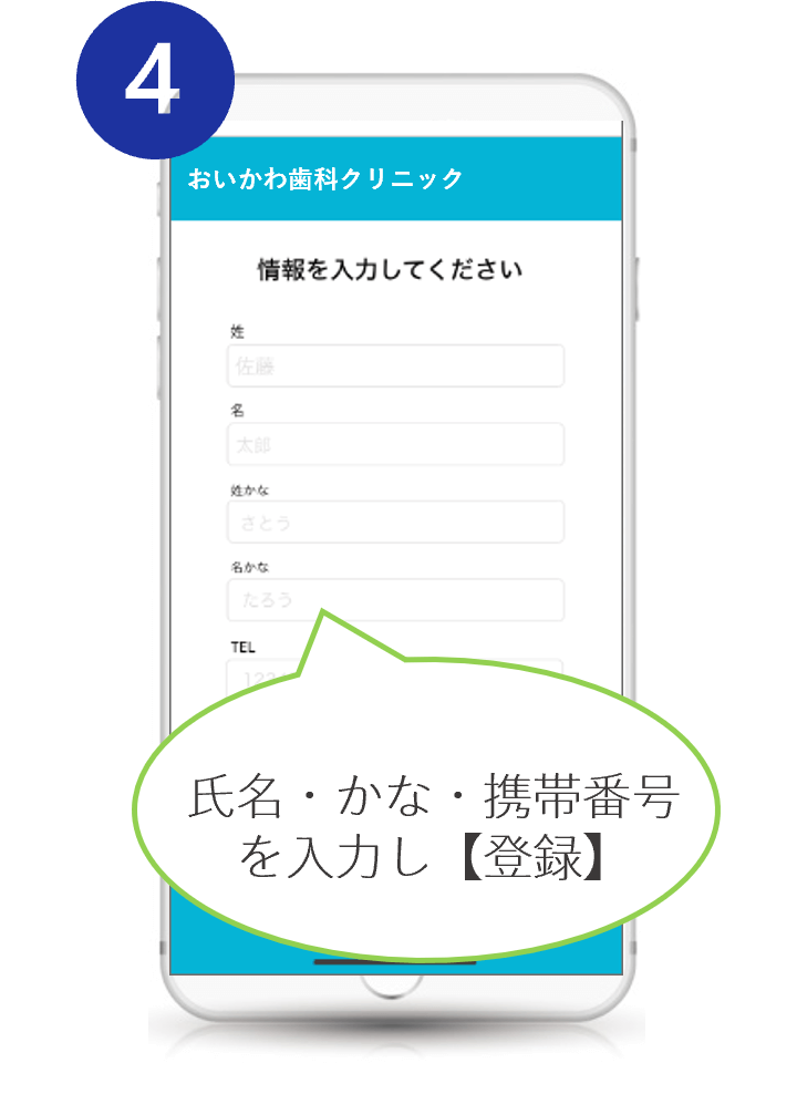 LINEご家族登録の流れ４