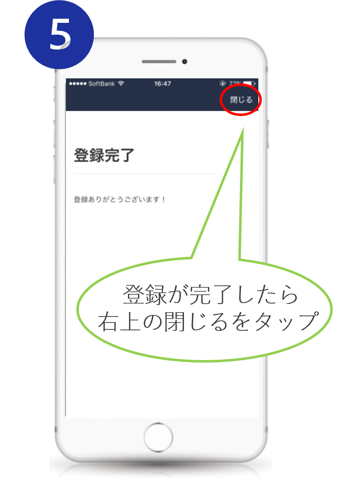 LINEご家族登録の流れ５